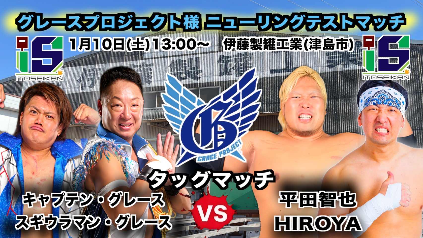 がむしゃらプロレス公式ファンサイト